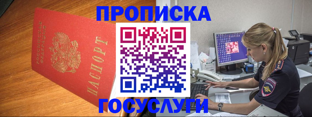 прописка штамп в Иркутске