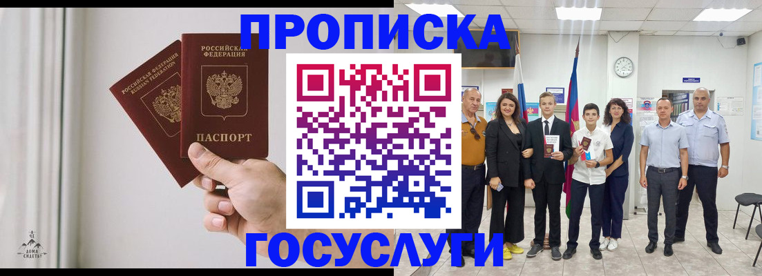 прописка в квартире в Иркутске