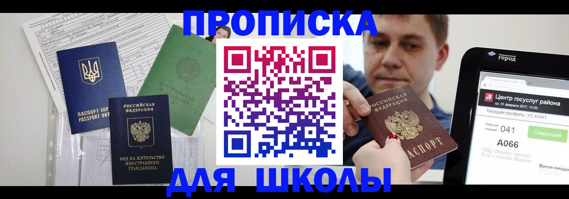 прописка штамп в Иркутске
