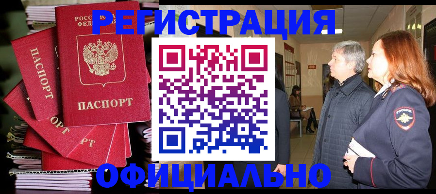 купить прописку в Иркутске
