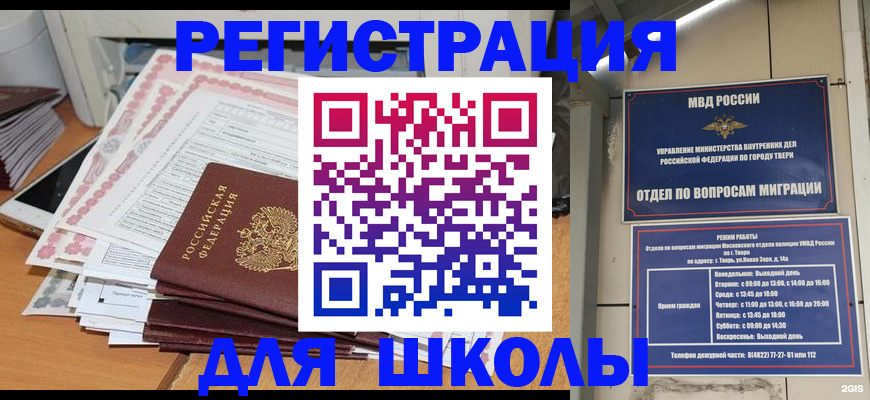 прописка регистрация в Иркутске