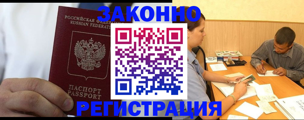 прописка паспорт в Иркутске