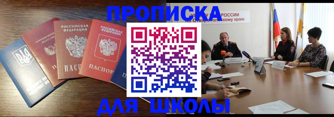 регистрация для школы в Иркутске